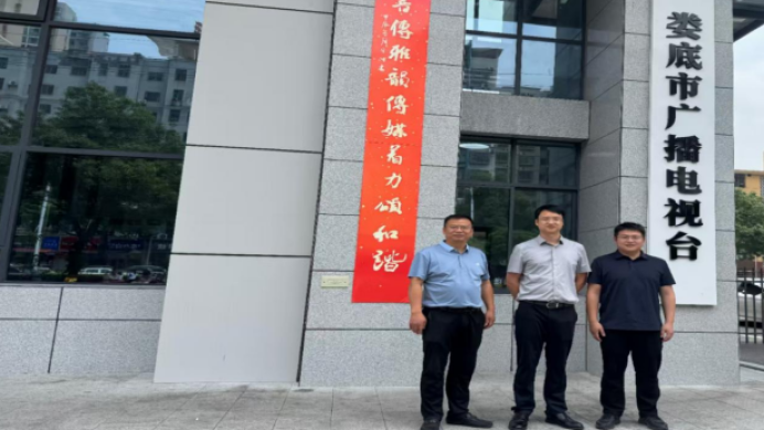 湖南網標集團攜手婁底廣播電視臺將聯合打造文旅綜藝新品